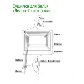 Сушилка потолочно-настенная Лиана Люкс-5 1,8 м (Л) LDN в Новосибирске 2