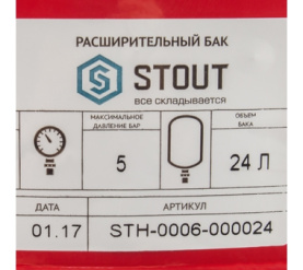 Расширительный бак на отопление 24 л. (цвет красный) STOUT STH-0006-000024 в Новосибирске 3