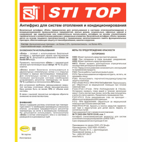 Антифриз STI ТОП ЭКО STI -30 20 кг канистра (пропиленгликоль) в Новосибирске 4