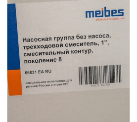 Насосная группа MK 1 без насоса (подача справа) Meibes ME 66831 EA RU в Новосибирске 9