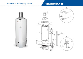 Газовый котел напольный ЖМЗ АОГВ-17,4-3 Универсал (Н) (479000) в Новосибирске 2