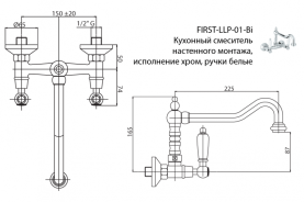 Смеситель кухонный настенного монтажа Cezares FIRST-LLP-02-Bi в Новосибирске 1
